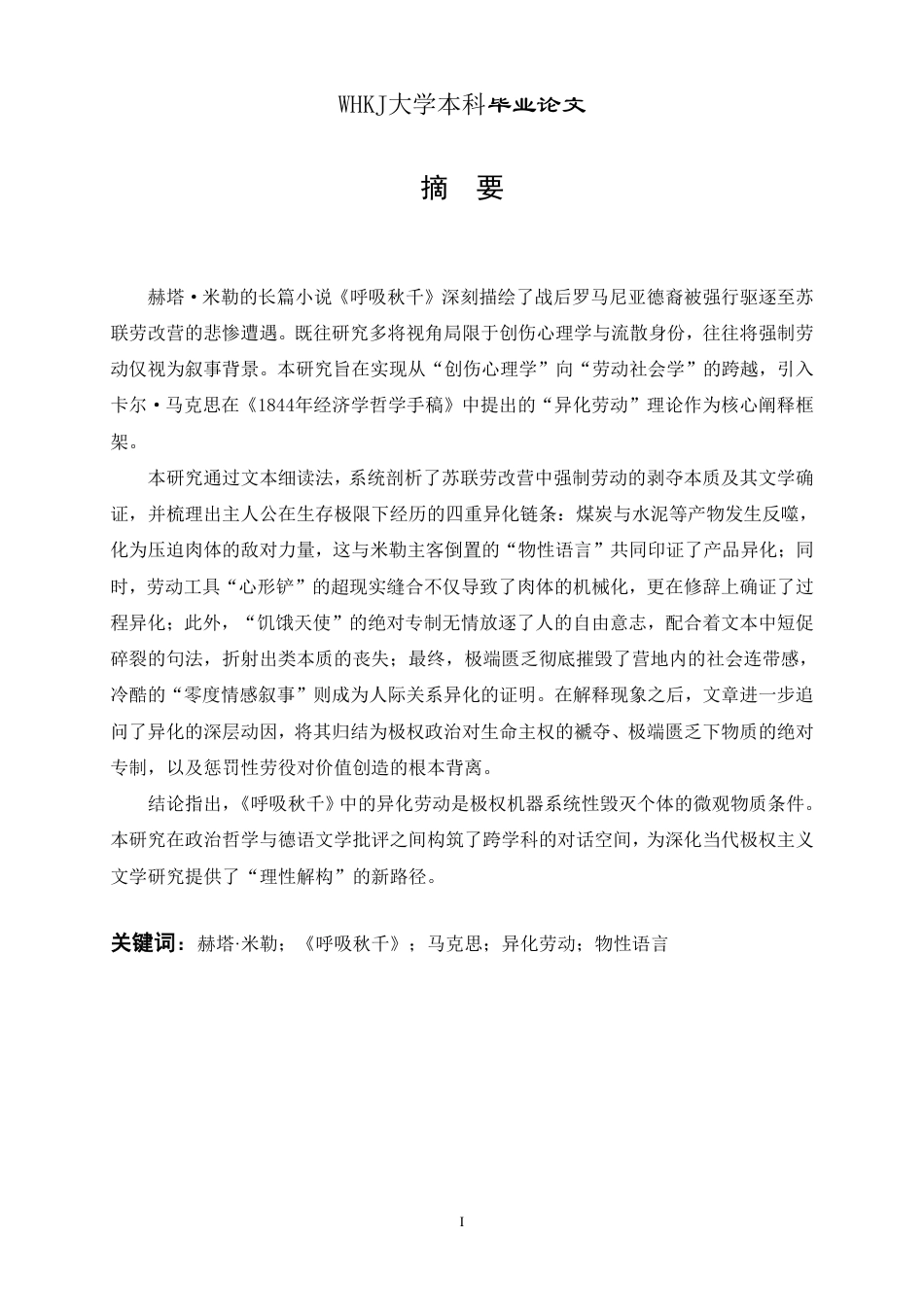 26年WP德语 赫塔·米勒《呼吸秋千》中的异化劳动现象0.95-AI4.78-约75324字符.pdf_第2页