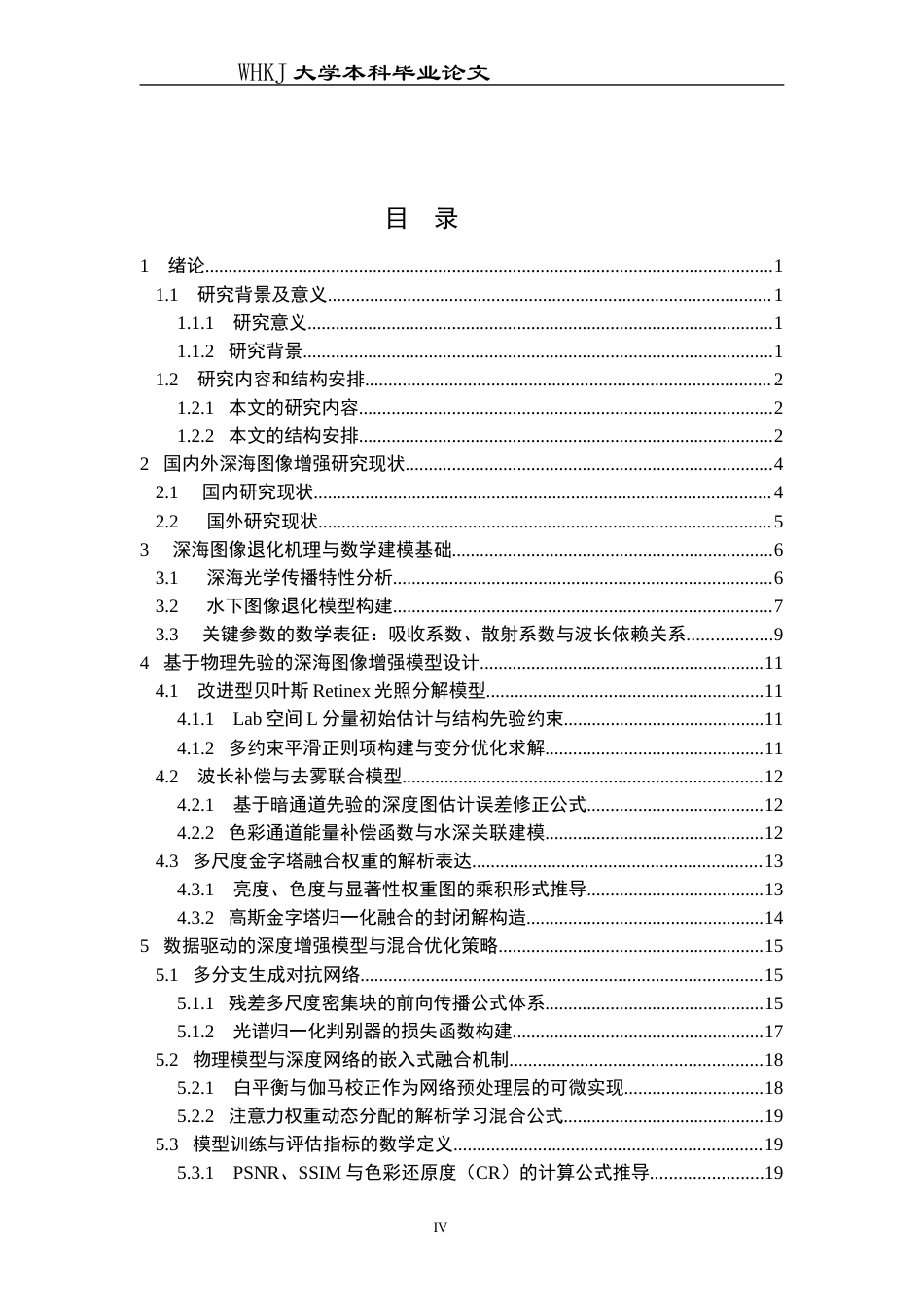 26年WP信息与计算科学 基于深海数据的场景图像增强研究2.86-AI4.17_1全日(19564字).docx_第5页