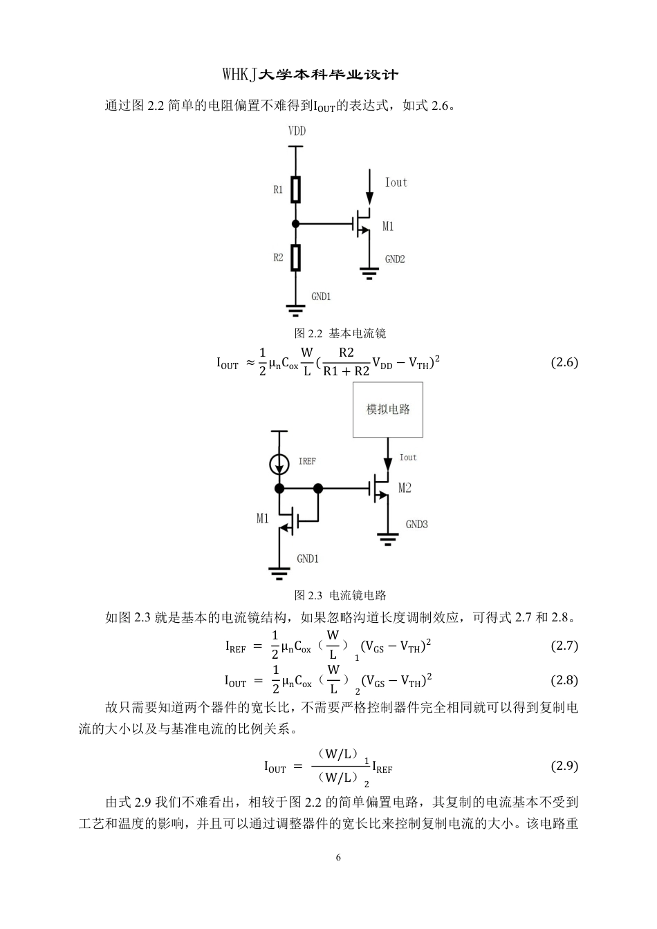 26年WP电子科学与技术 基于线性稳压器的偏置电路设计12.65-AI38.96-约21796字符-全日制.pdf_第10页