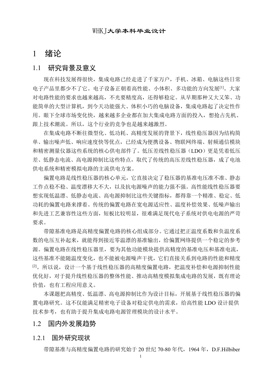 26年WP电子科学与技术 基于线性稳压器的偏置电路设计12.65-AI38.96-约21796字符-全日制.pdf_第5页