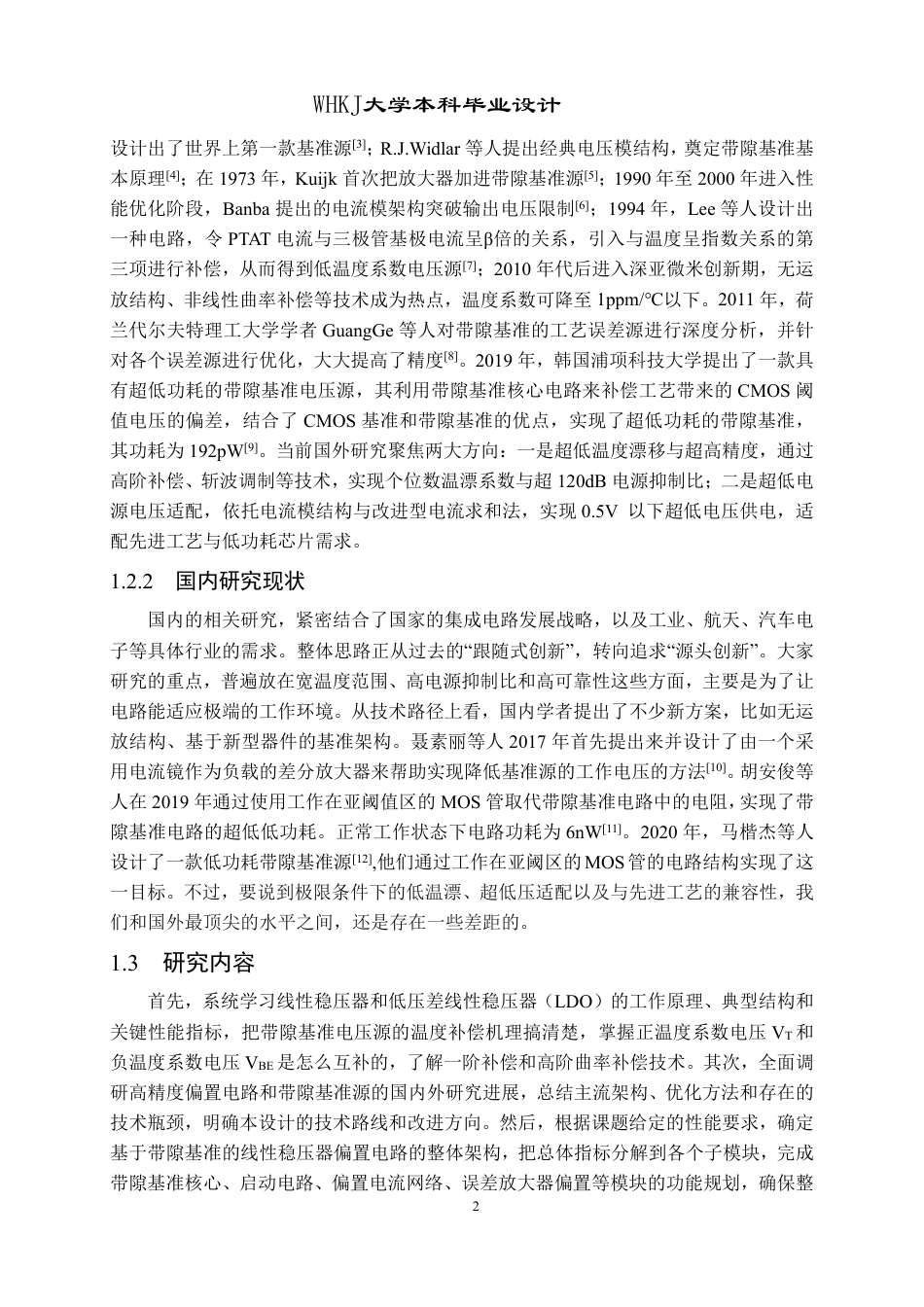 26年WP电子科学与技术 基于线性稳压器的偏置电路设计12.65-AI38.96-约21796字符-全日制.pdf_第6页