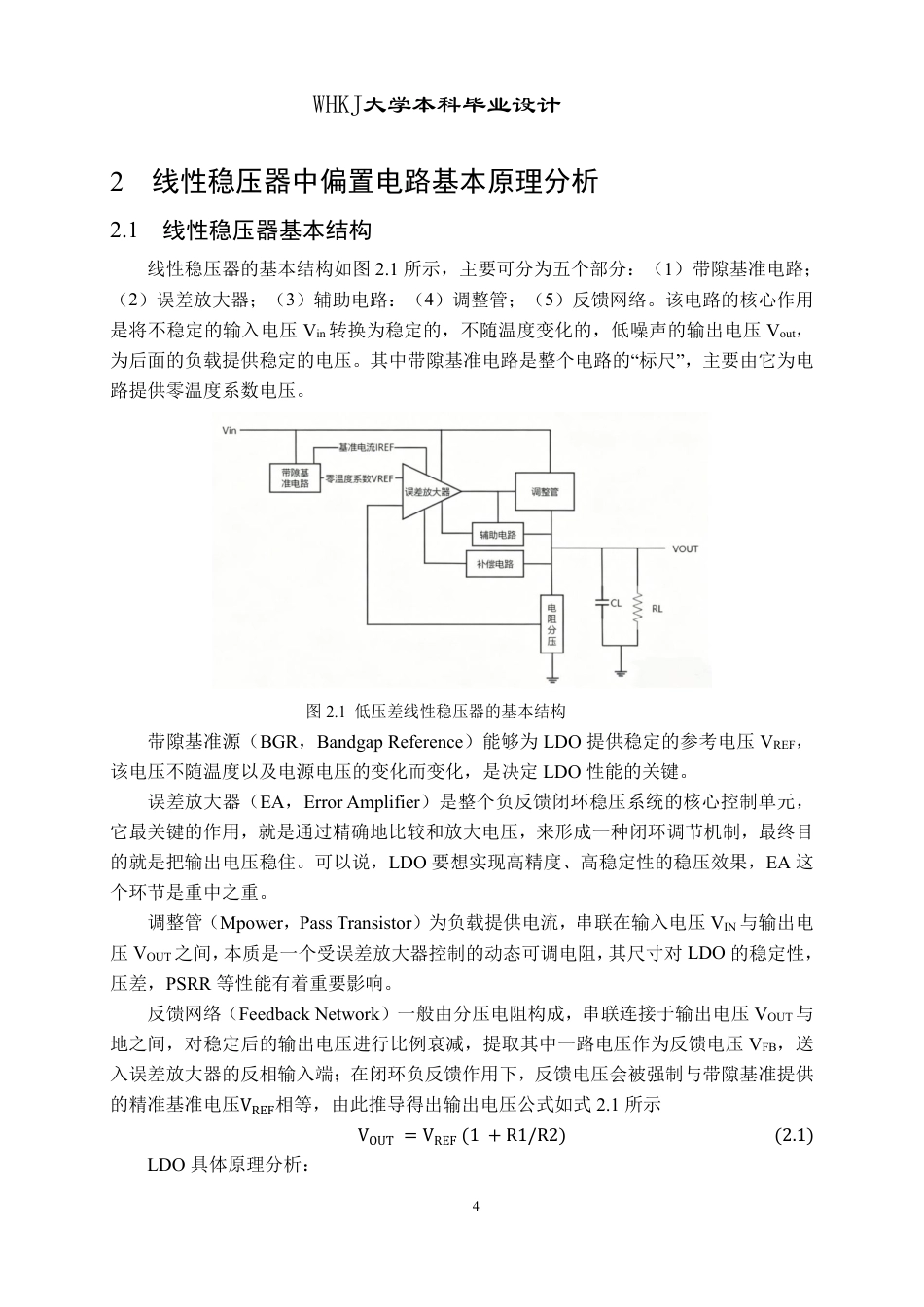 26年WP电子科学与技术 基于线性稳压器的偏置电路设计12.65-AI38.96-约21796字符-全日制.pdf_第8页