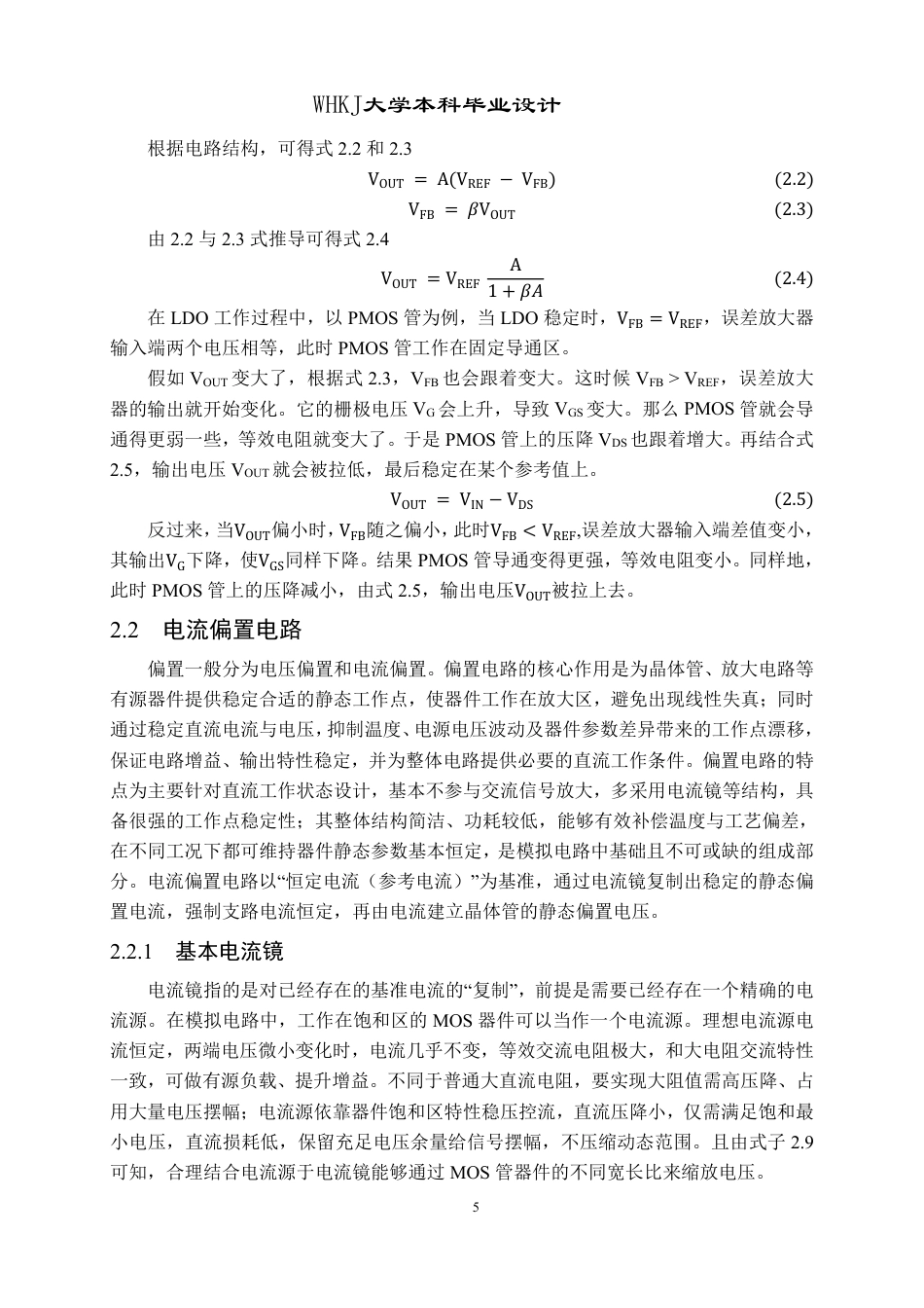 26年WP电子科学与技术 基于线性稳压器的偏置电路设计12.65-AI38.96-约21796字符-全日制.pdf_第9页