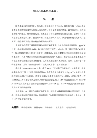 26年WP电子科学与技术 基于线性稳压器的偏置电路设计12.65-AI38.96-约21796字符-全日制.pdf