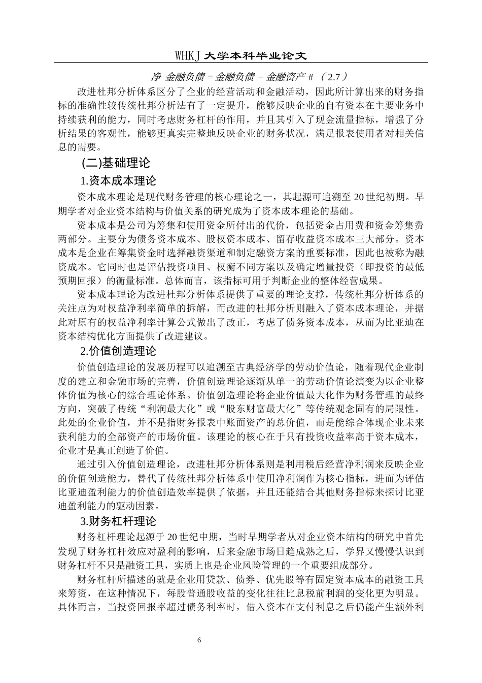 26年WP财务管理 改进杜邦分析下的比亚迪盈利能力分析24.44-AI22.71全日(22305字).docx_第10页