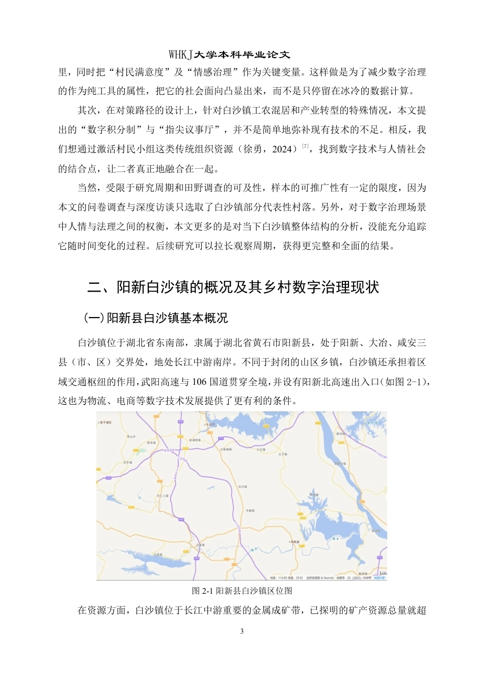 26年WP行政管理 基层社区数字治理的效能测评及其提升策略——基于阳新白沙镇乡村的实证研究0.34-AI10.48-约17317字符.pdf_第8页
