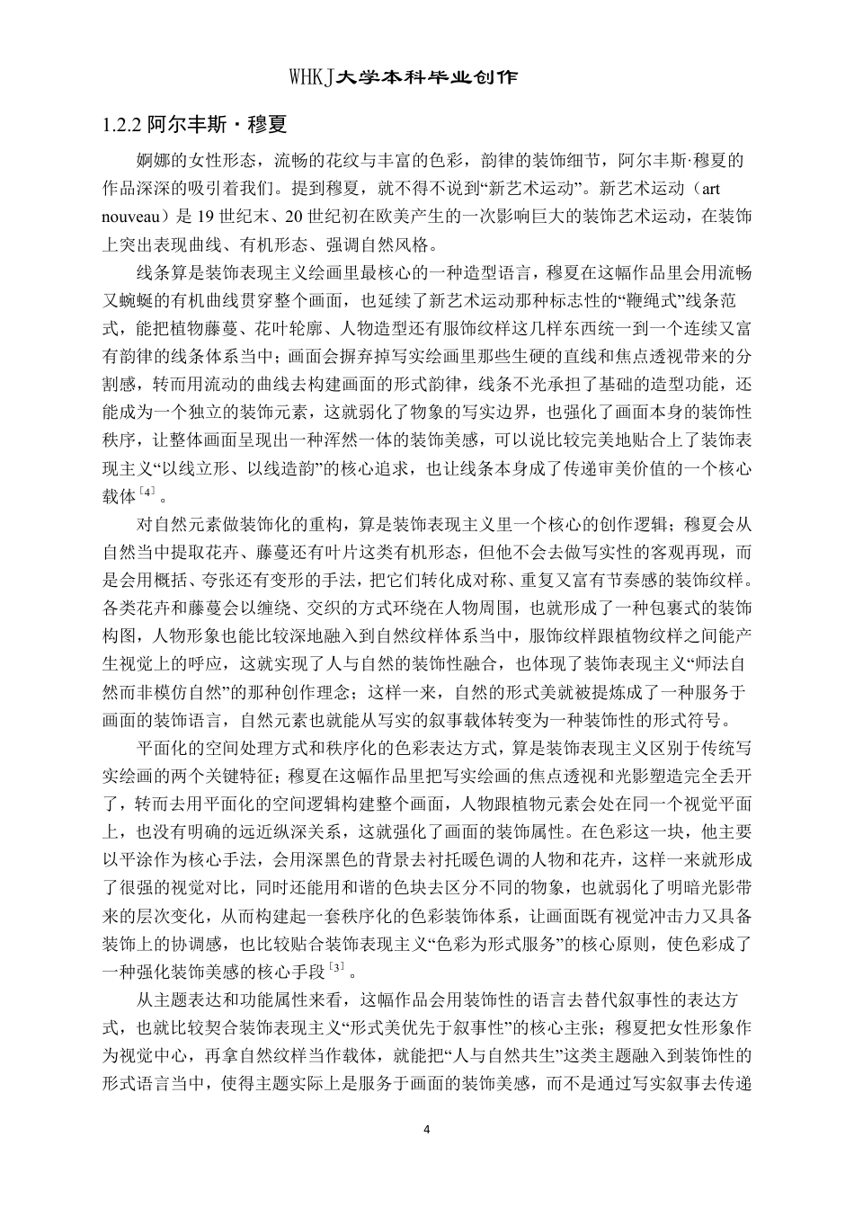 26年WP绘画 数字时代下的装饰表现主义在《境》中的探索2.3-AI14.17-约12193字符-全日制.pdf_第7页