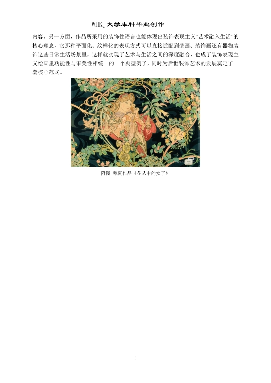 26年WP绘画 数字时代下的装饰表现主义在《境》中的探索2.3-AI14.17-约12193字符-全日制.pdf_第8页