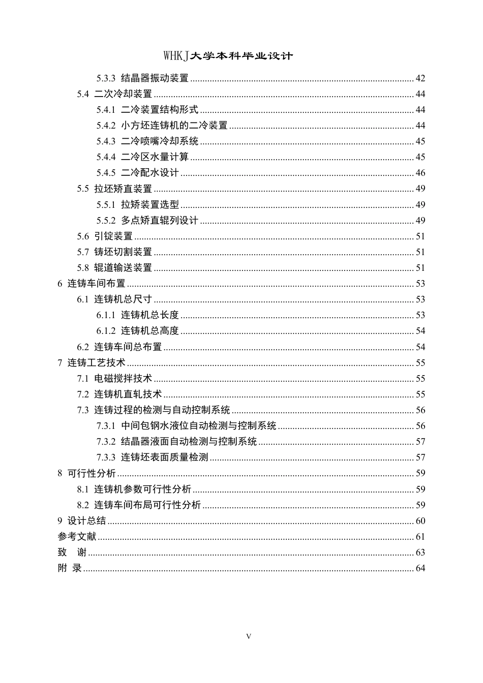 26年WP英才计划 年产330万吨建筑用钢小方坯高效连铸车间设计16.06-AI18.94-约35129字符-全日制.pdf_第5页