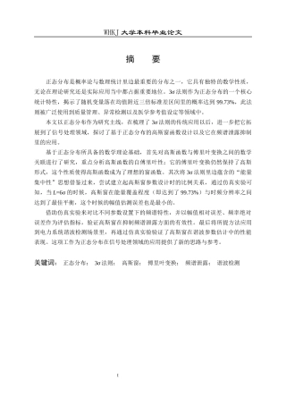 26年WP统计学 正态分布在FFT窗函数中的应用5.81-AI14.96_1全日(14649字).docx
