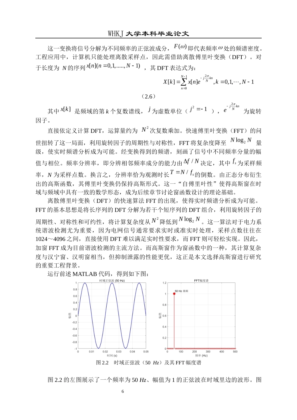 26年WP统计学 正态分布在FFT窗函数中的应用5.81-AI14.96_1全日(14649字).docx_第10页