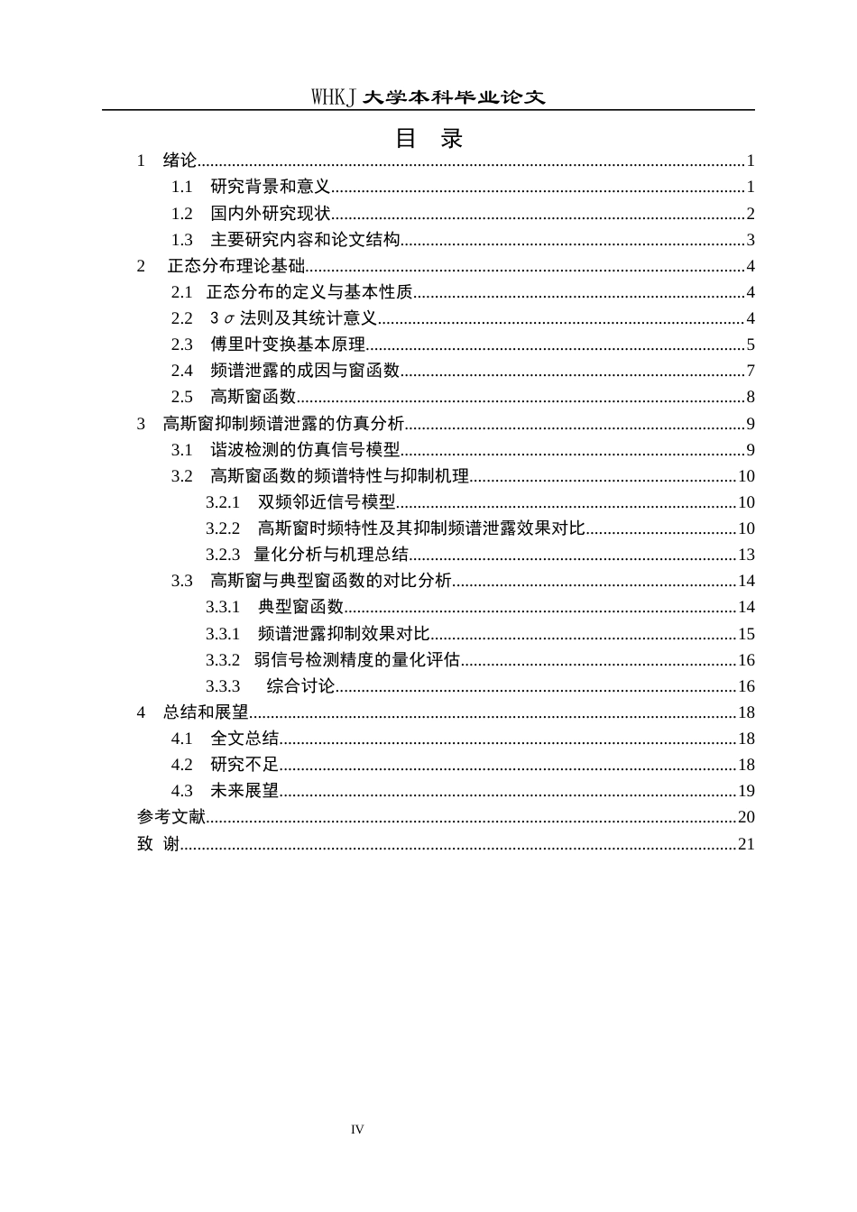 26年WP统计学 正态分布在FFT窗函数中的应用5.81-AI14.96_1全日(14649字).docx_第4页