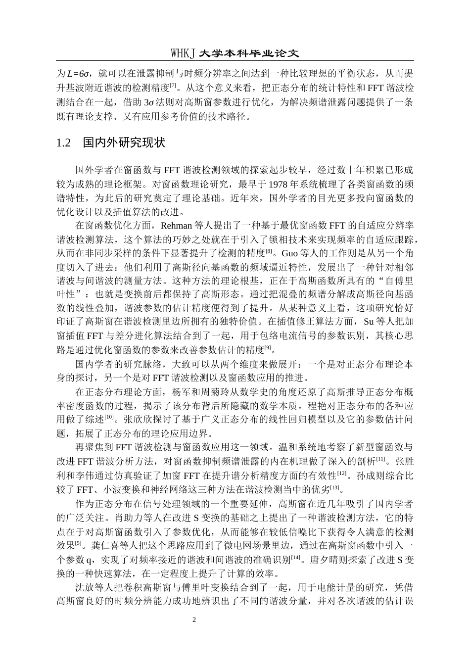 26年WP统计学 正态分布在FFT窗函数中的应用5.81-AI14.96_1全日(14649字).docx_第6页