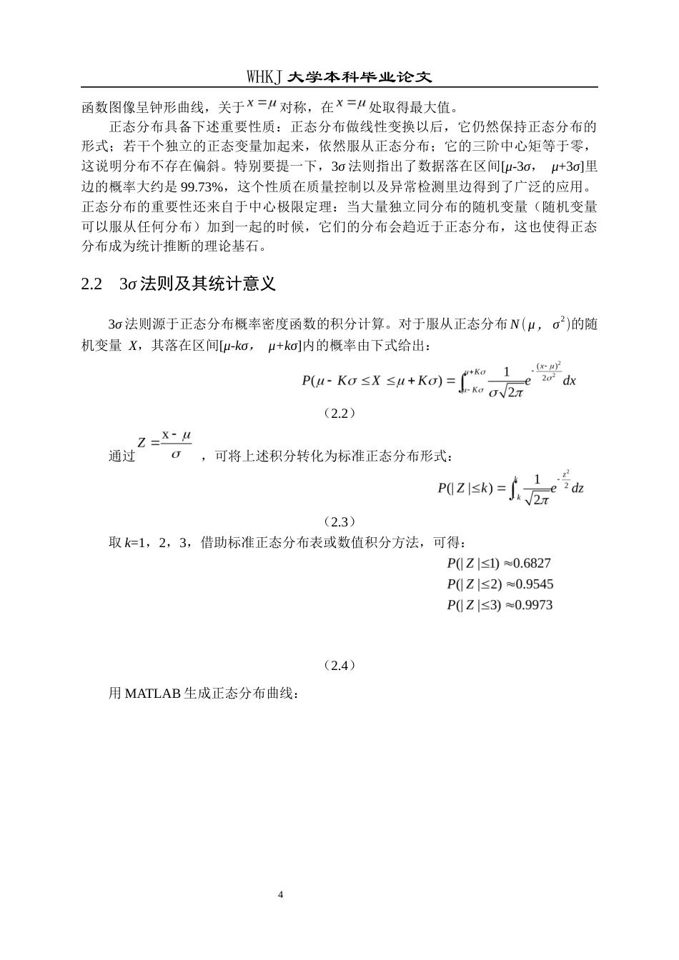 26年WP统计学 正态分布在FFT窗函数中的应用5.81-AI14.96_1全日(14649字).docx_第8页