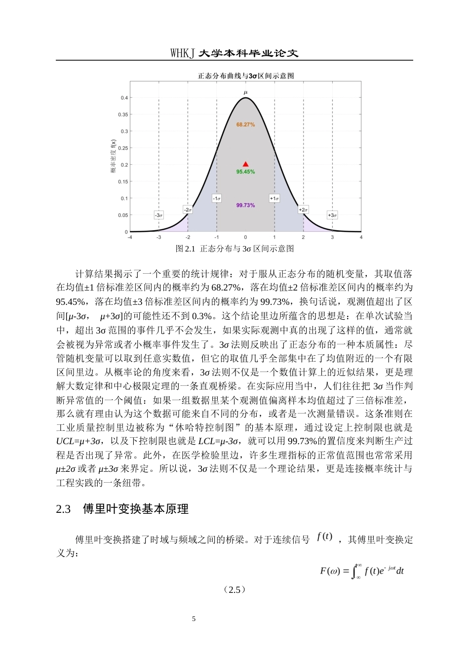 26年WP统计学 正态分布在FFT窗函数中的应用5.81-AI14.96_1全日(14649字).docx_第9页