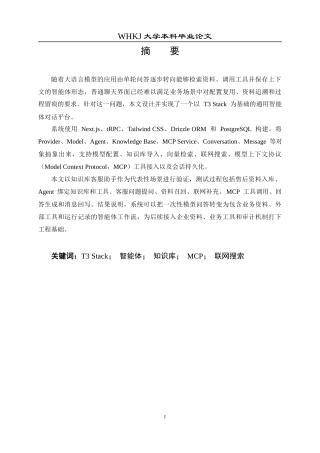 26年WP软件工程 基于T3 Stack的智能体对话平台0.25-AI19.92全日(27734字).docx