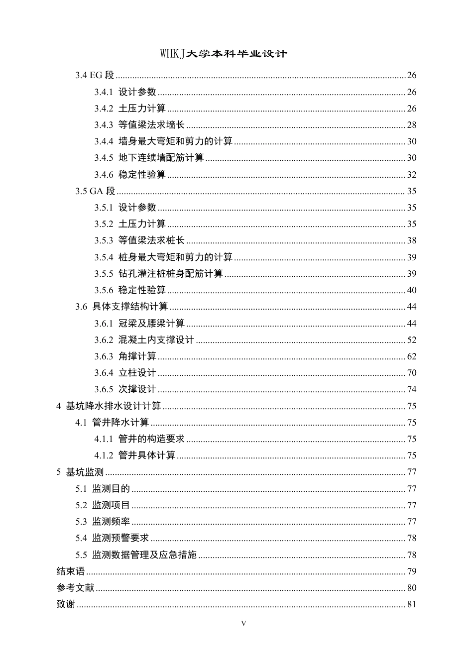 26年WP土木工程 上海市青浦区华琼商厦基坑工程设计21.22-AI10.18-约36403字符-全日制.pdf_第5页