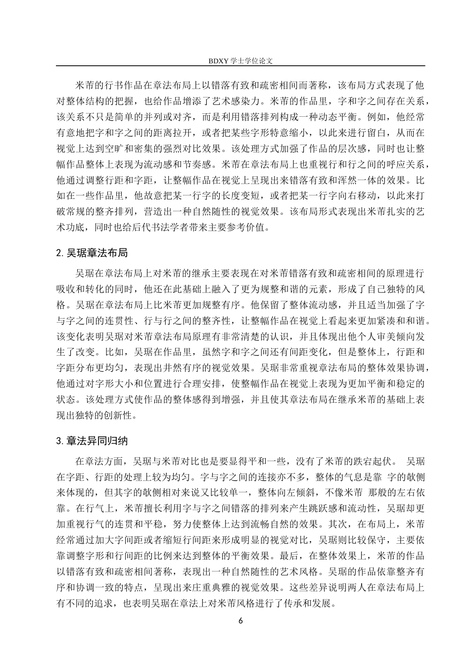 26年WP书法学 吴琚与米芾行书风格比较研究11.29-AI12.6全日制(9695字).docx_第9页