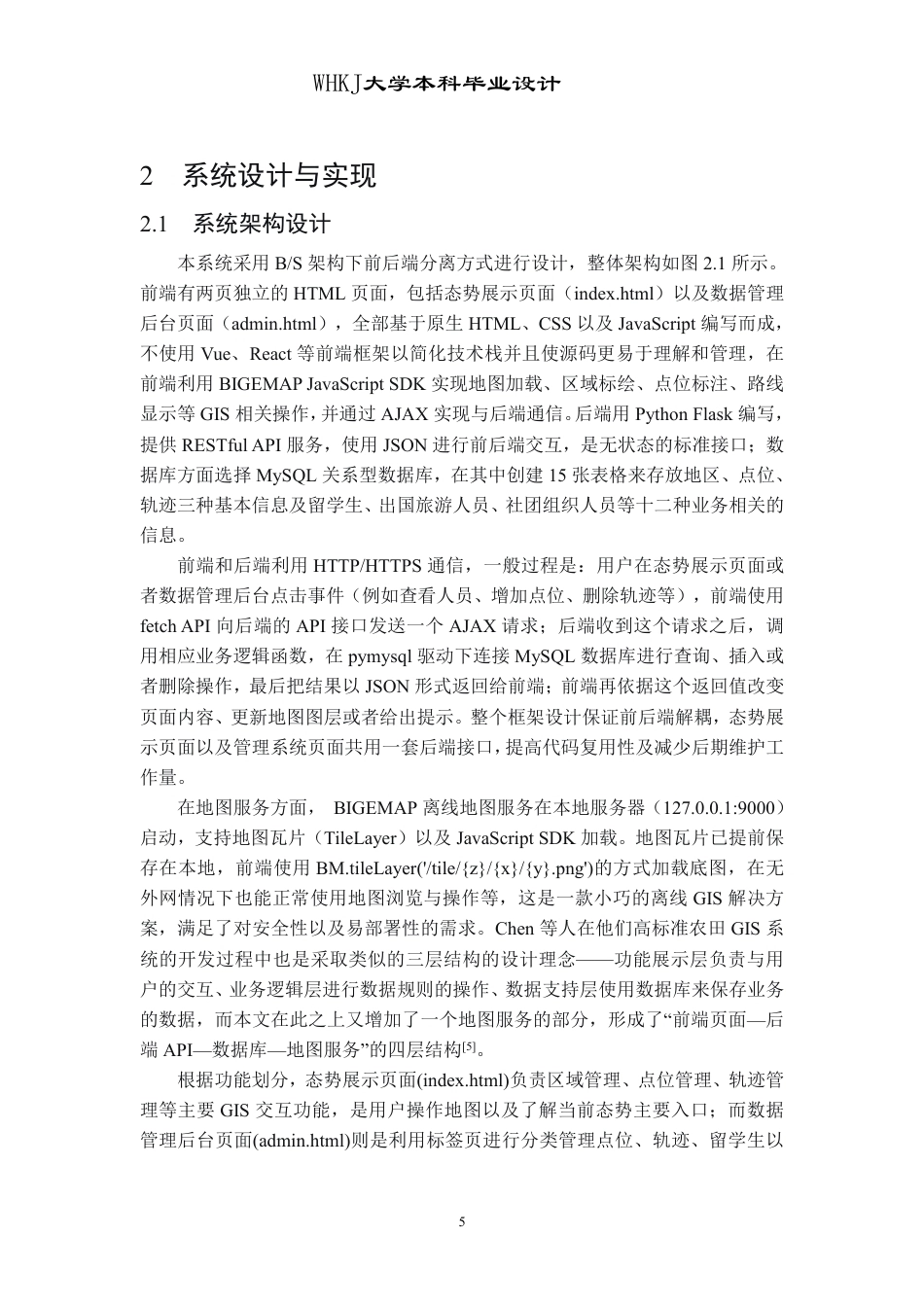 26年WP电子信息工程 基于地图的态势展示系统的设计与实现1.42-AI1.02-约26565字符-全日制.pdf_第10页