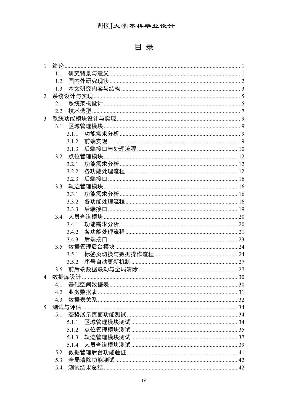 26年WP电子信息工程 基于地图的态势展示系统的设计与实现1.42-AI1.02-约26565字符-全日制.pdf_第4页
