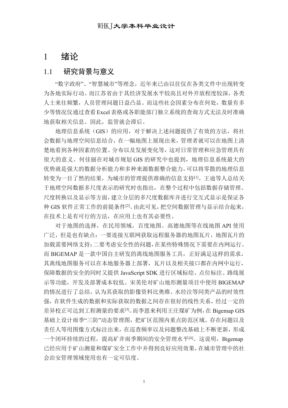 26年WP电子信息工程 基于地图的态势展示系统的设计与实现1.42-AI1.02-约26565字符-全日制.pdf_第6页