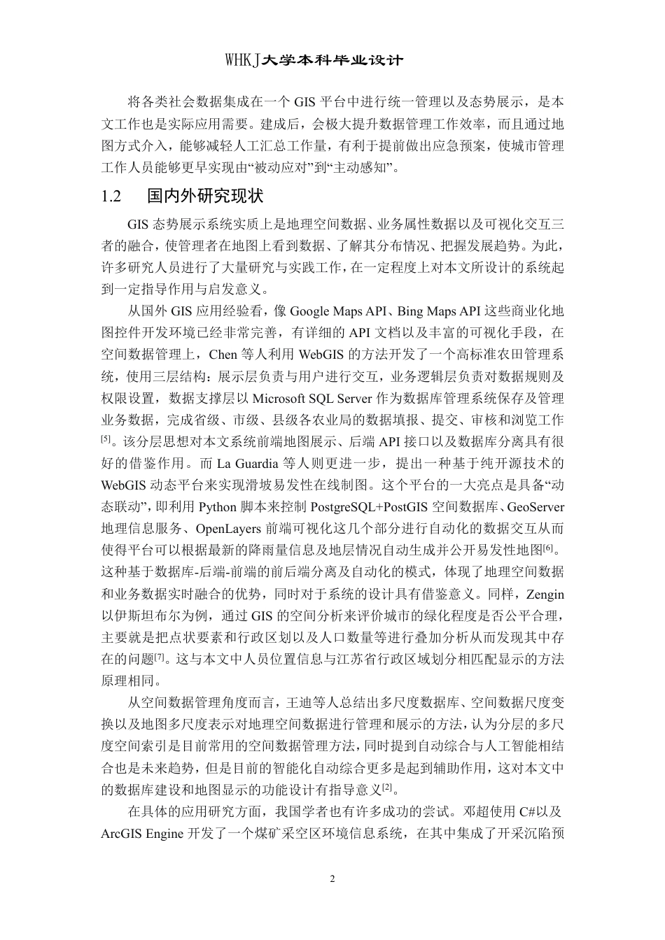 26年WP电子信息工程 基于地图的态势展示系统的设计与实现1.42-AI1.02-约26565字符-全日制.pdf_第7页