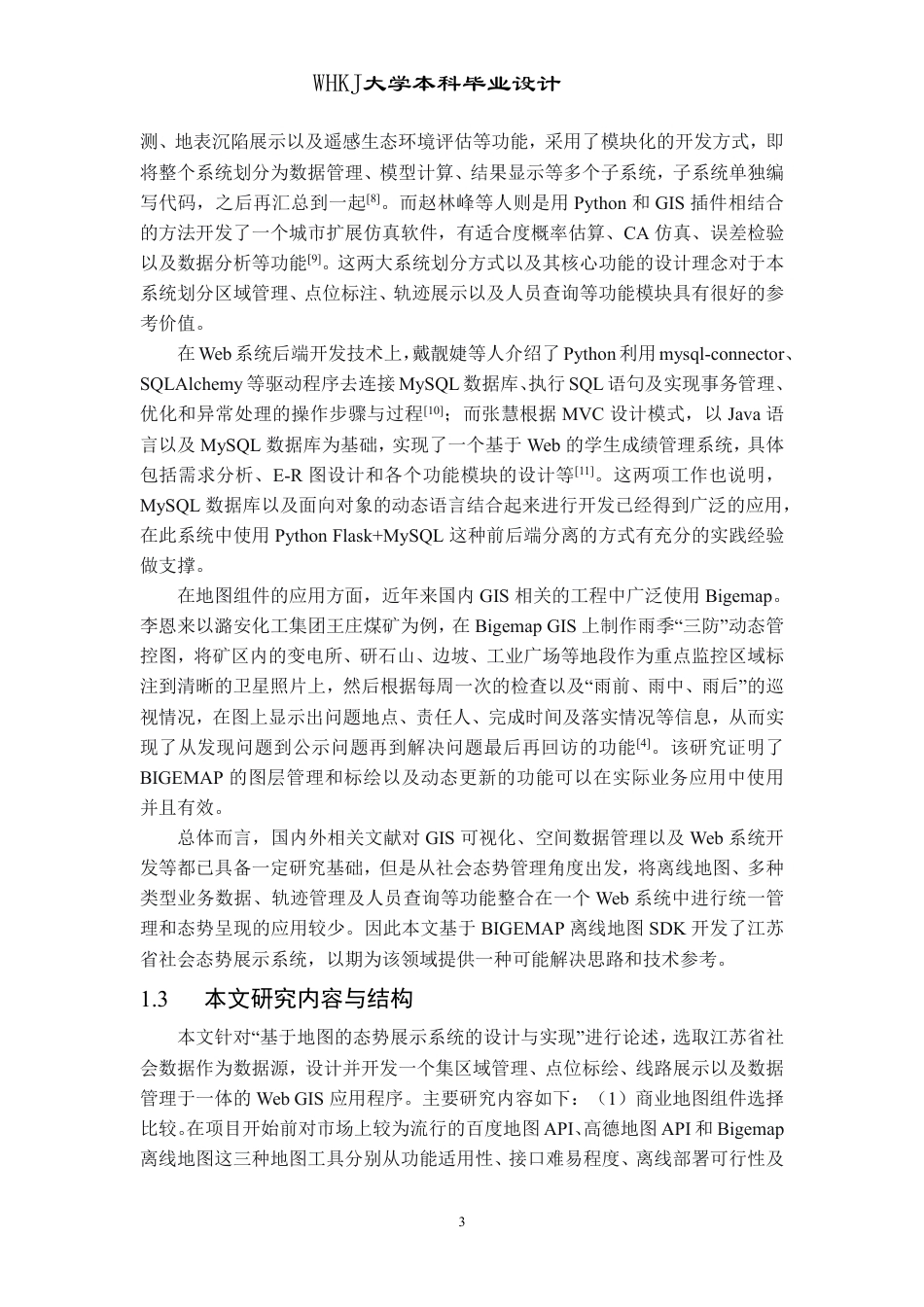 26年WP电子信息工程 基于地图的态势展示系统的设计与实现1.42-AI1.02-约26565字符-全日制.pdf_第8页