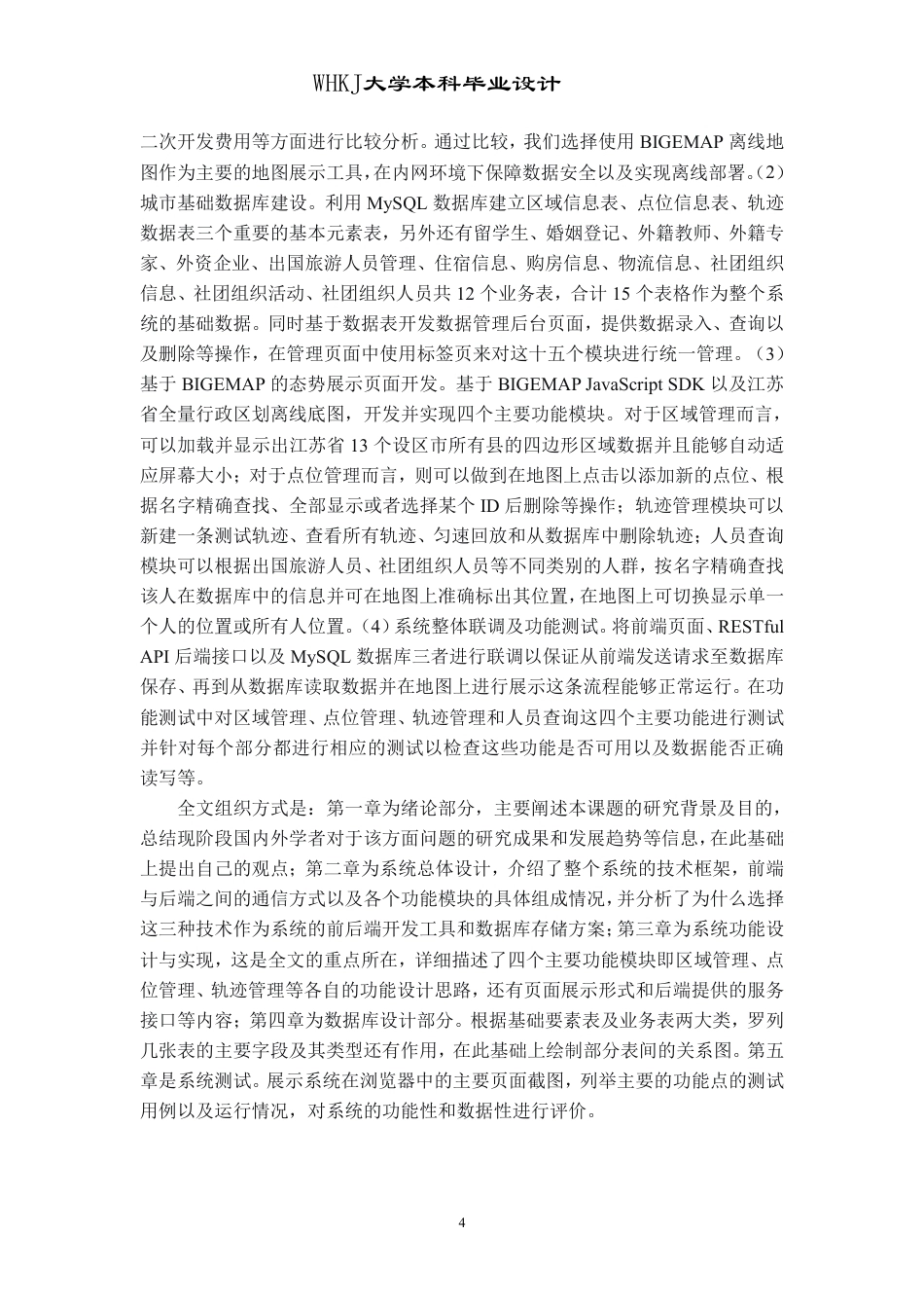26年WP电子信息工程 基于地图的态势展示系统的设计与实现1.42-AI1.02-约26565字符-全日制.pdf_第9页