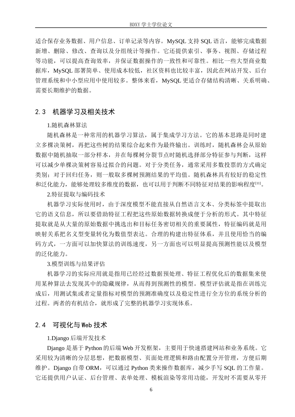 26年WP数据科学与大数据技术 基于Hadoop的历史足球比赛结果数据分析与可视化5.82-AI13.22全日制(23022字).docx_第10页