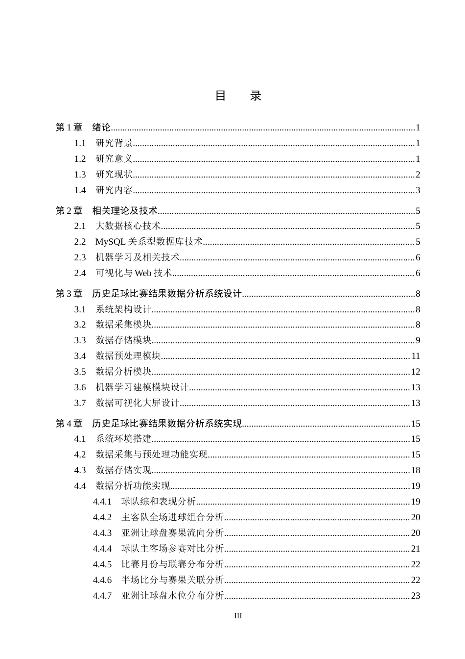 26年WP数据科学与大数据技术 基于Hadoop的历史足球比赛结果数据分析与可视化5.82-AI13.22全日制(23022字).docx_第3页