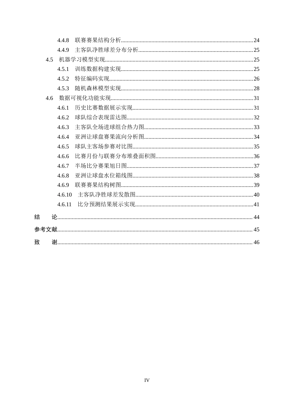 26年WP数据科学与大数据技术 基于Hadoop的历史足球比赛结果数据分析与可视化5.82-AI13.22全日制(23022字).docx_第4页