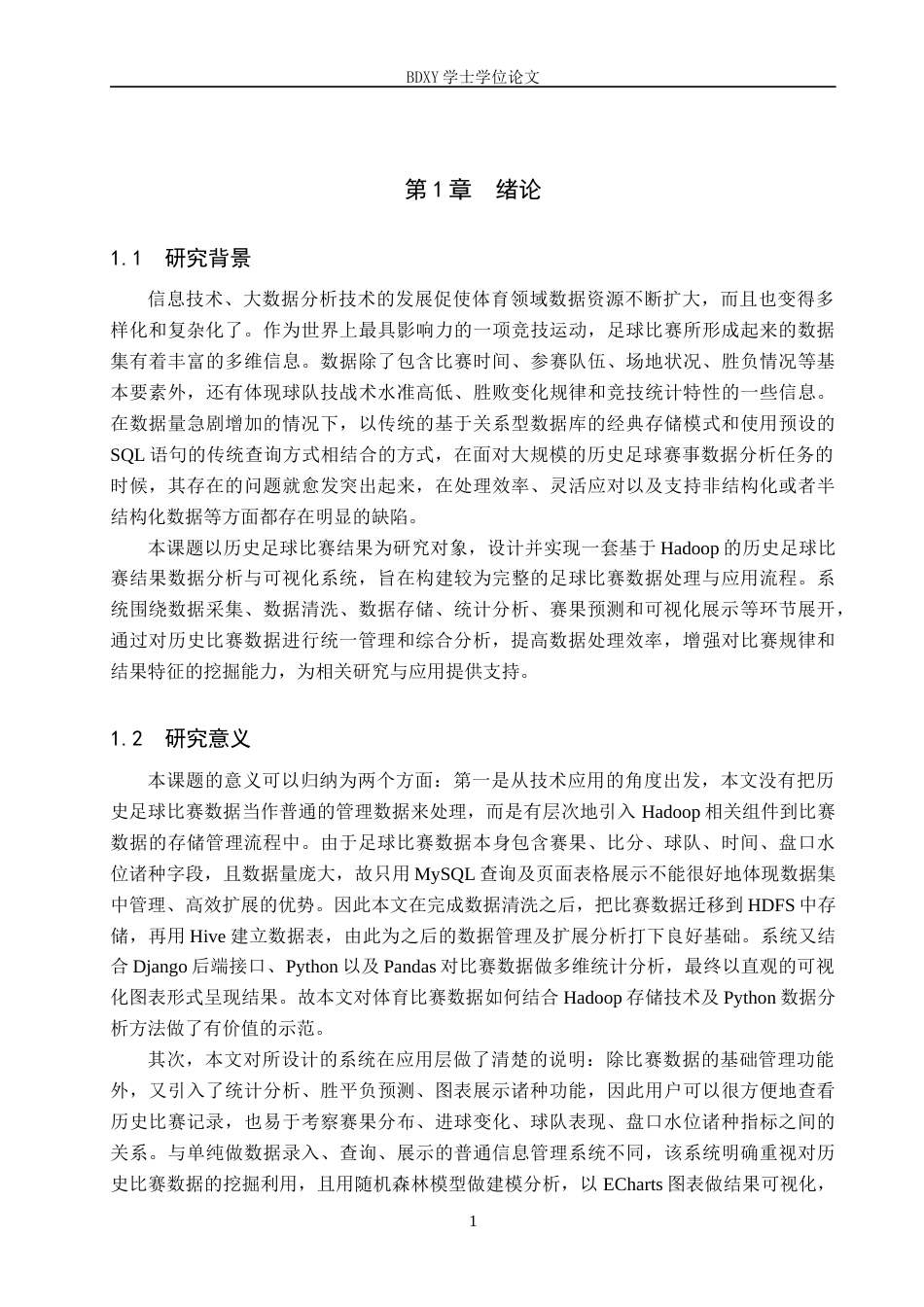 26年WP数据科学与大数据技术 基于Hadoop的历史足球比赛结果数据分析与可视化5.82-AI13.22全日制(23022字).docx_第5页