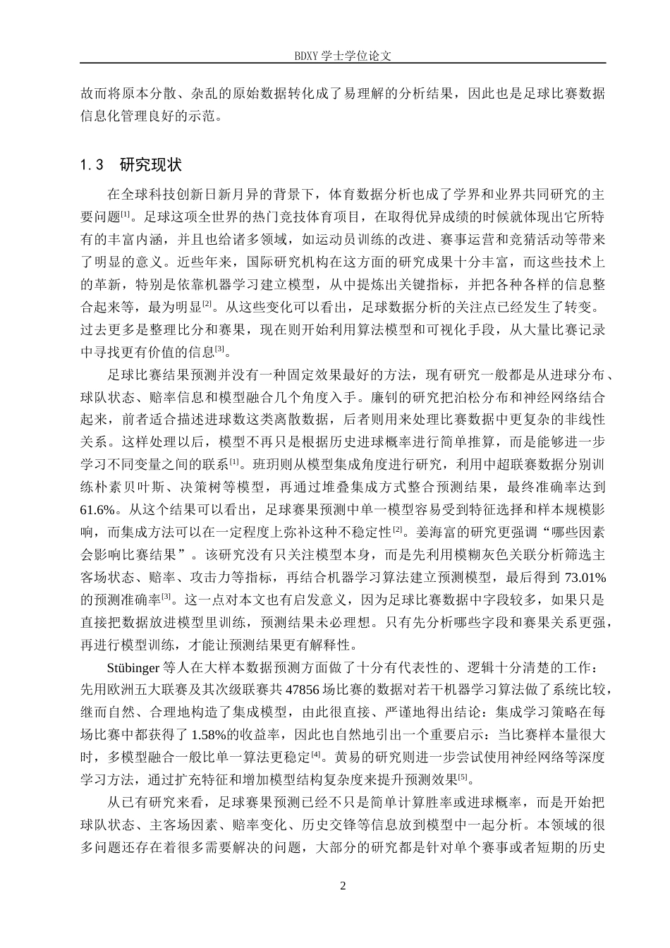 26年WP数据科学与大数据技术 基于Hadoop的历史足球比赛结果数据分析与可视化5.82-AI13.22全日制(23022字).docx_第6页