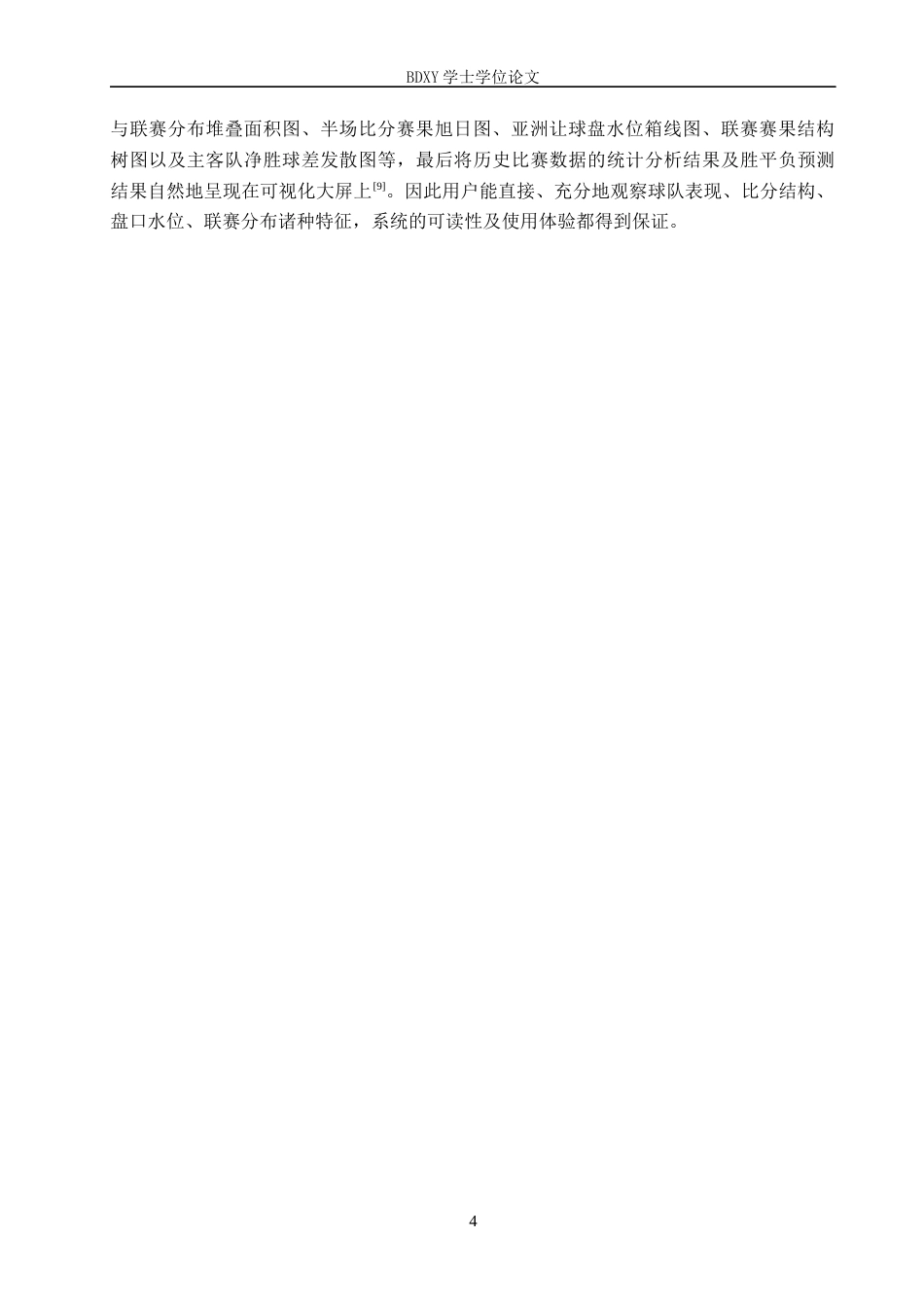 26年WP数据科学与大数据技术 基于Hadoop的历史足球比赛结果数据分析与可视化5.82-AI13.22全日制(23022字).docx_第8页