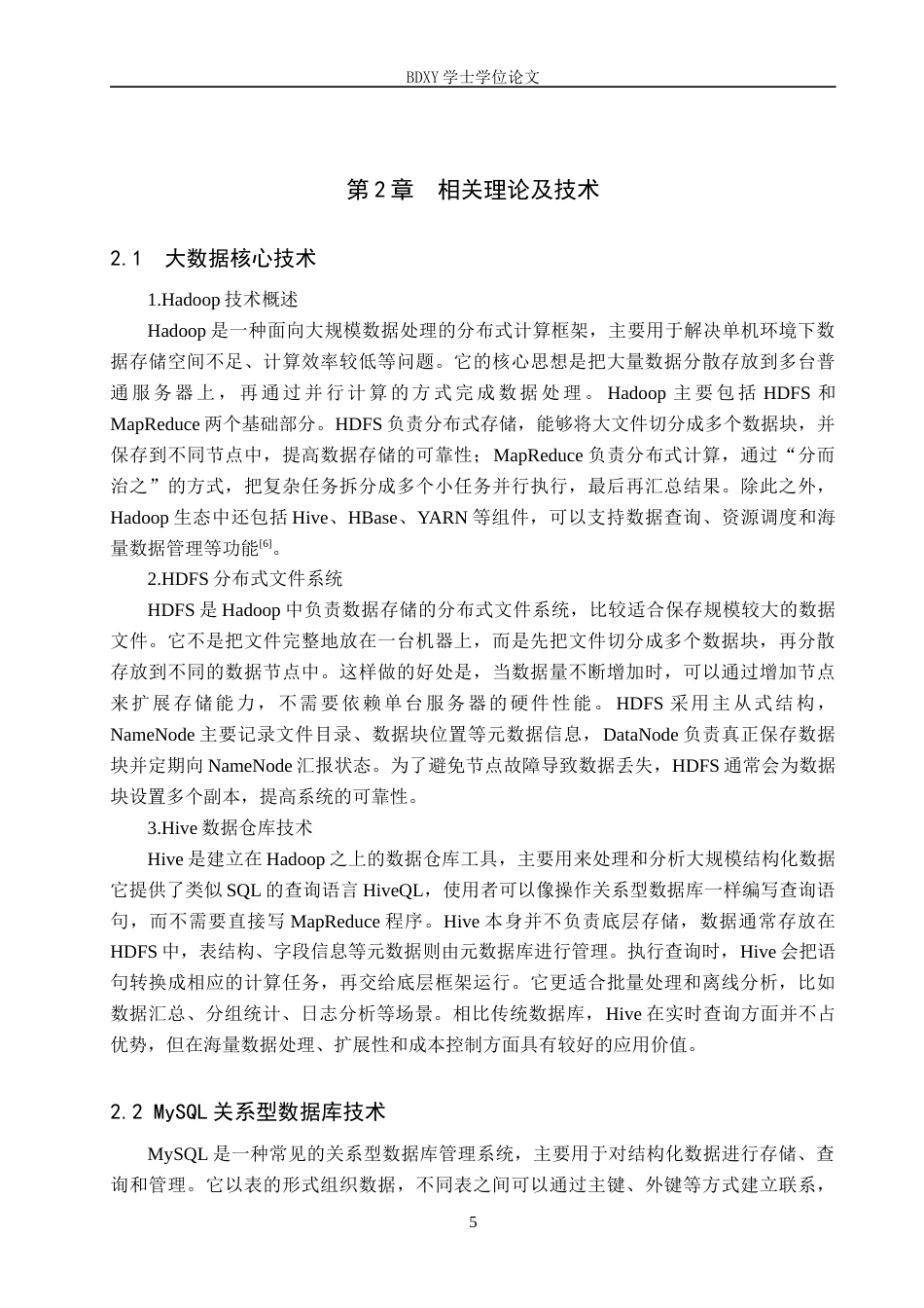 26年WP数据科学与大数据技术 基于Hadoop的历史足球比赛结果数据分析与可视化5.82-AI13.22全日制(23022字).docx_第9页