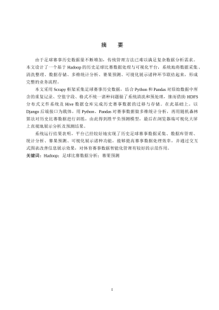 26年WP数据科学与大数据技术 基于Hadoop的历史足球比赛结果数据分析与可视化5.82-AI13.22全日制(23022字).docx