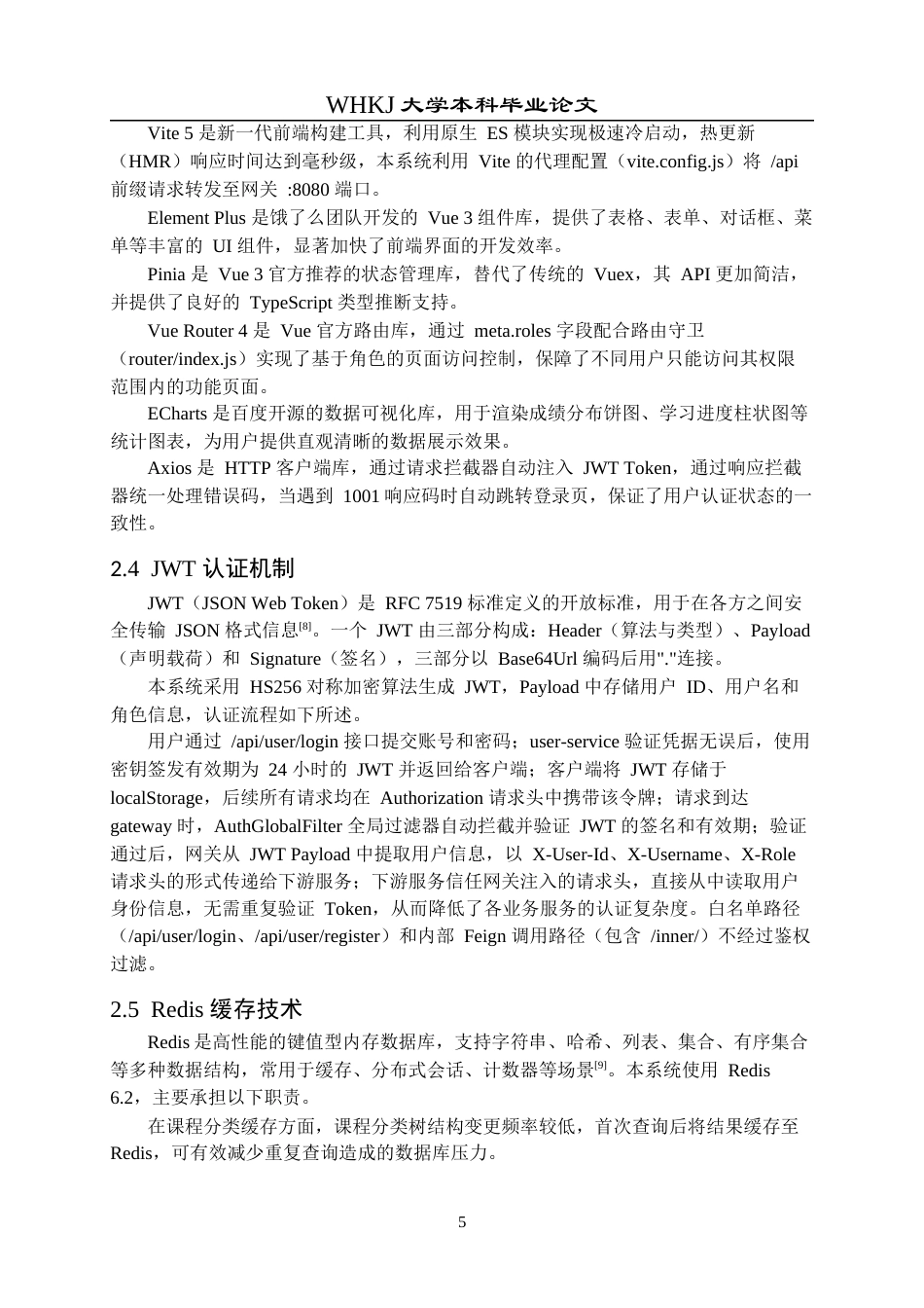 26年WP网络工程 基于SpringCloud的在线课程管理系统的设计与实现4.81-AI81.8全日(20838字).docx_第10页