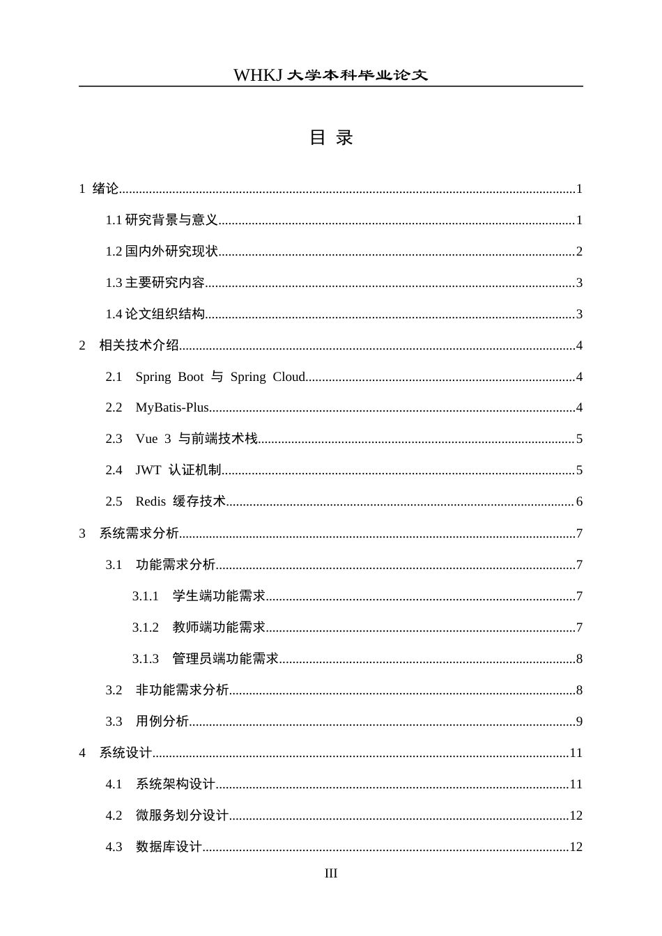 26年WP网络工程 基于SpringCloud的在线课程管理系统的设计与实现4.81-AI81.8全日(20838字).docx_第4页
