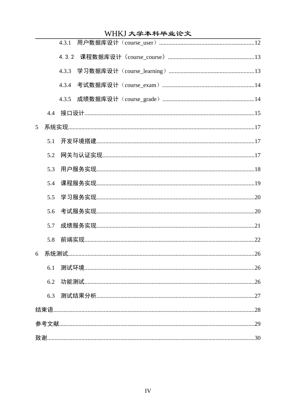 26年WP网络工程 基于SpringCloud的在线课程管理系统的设计与实现4.81-AI81.8全日(20838字).docx_第5页