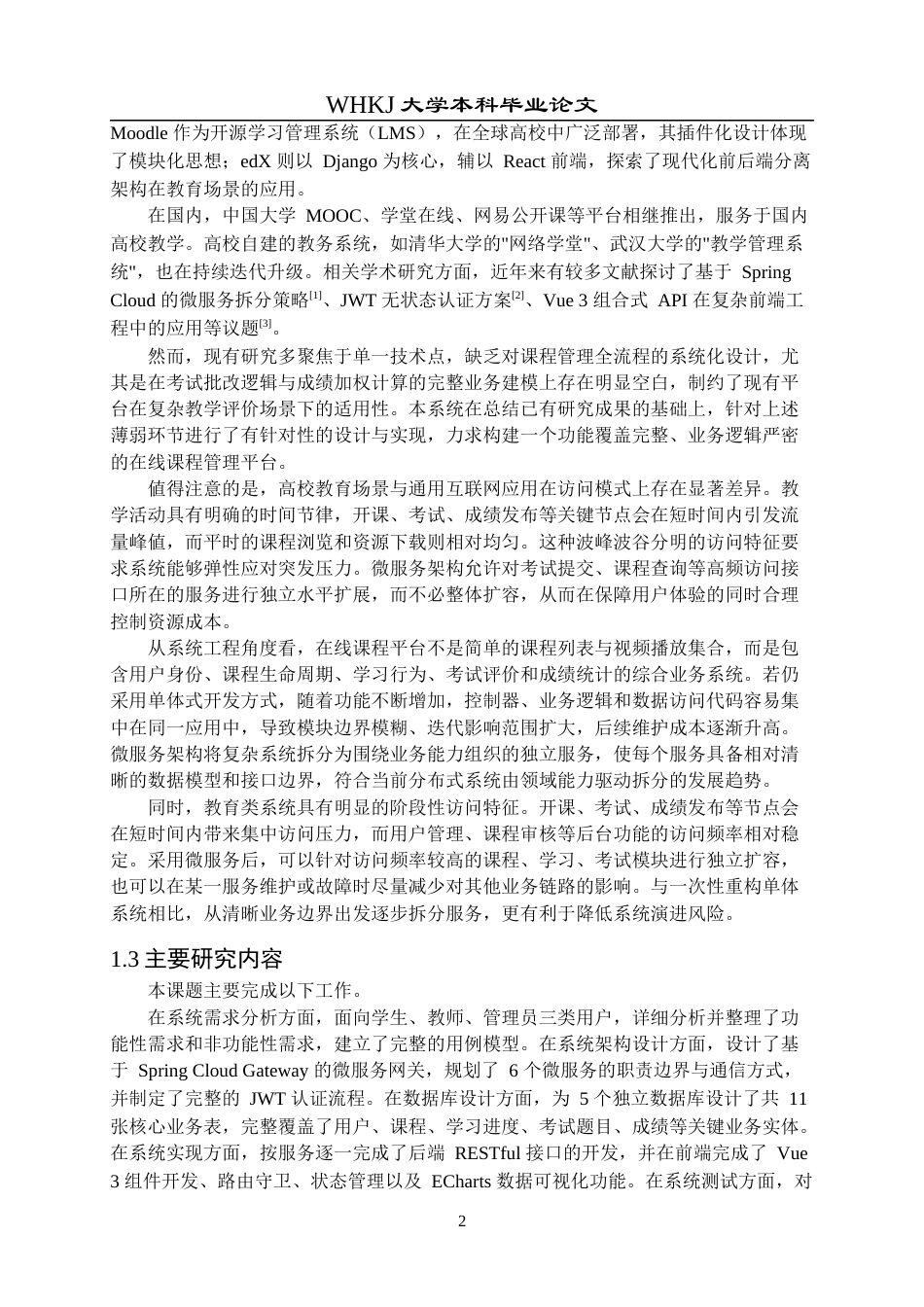 26年WP网络工程 基于SpringCloud的在线课程管理系统的设计与实现4.81-AI81.8全日(20838字).docx_第7页