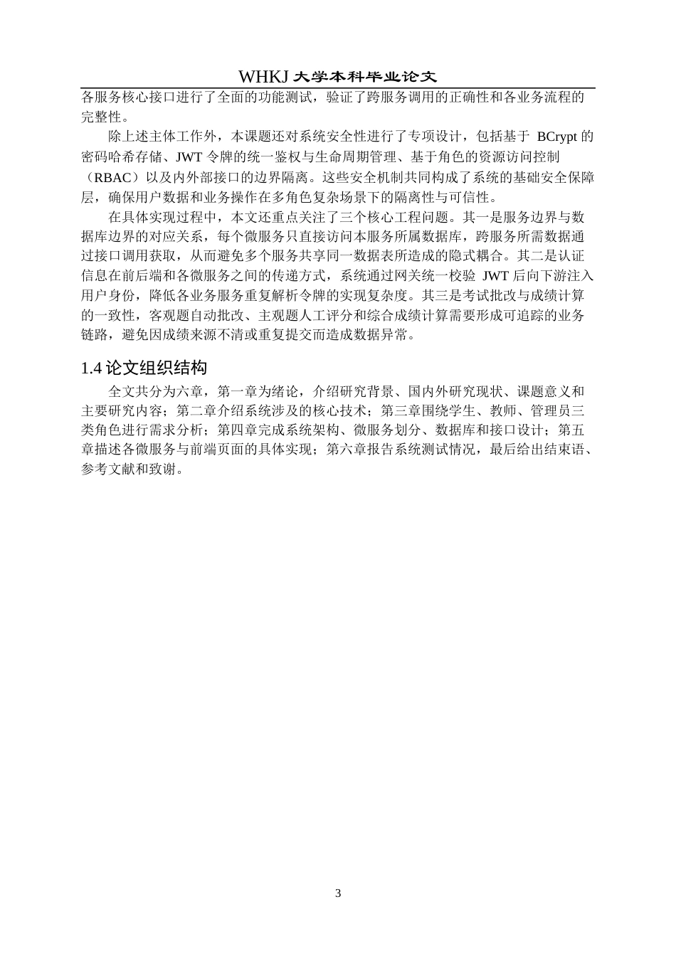 26年WP网络工程 基于SpringCloud的在线课程管理系统的设计与实现4.81-AI81.8全日(20838字).docx_第8页
