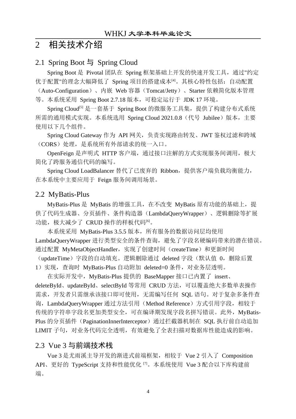 26年WP网络工程 基于SpringCloud的在线课程管理系统的设计与实现4.81-AI81.8全日(20838字).docx_第9页