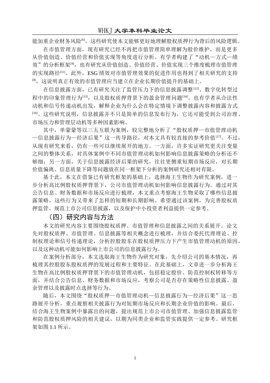 26年WP会计学 市值管理动机下信息披露行为研究——以海王生物股权质押为例14.09-AI全日(25274字).docx_第10页
