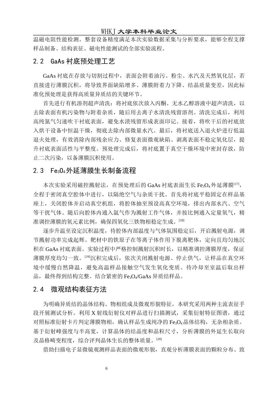 26年WP材料物理 铁氧体砷化镓异质结磁性和电输运性质研究3.58-AI86.41全日(11228字).docx_第10页