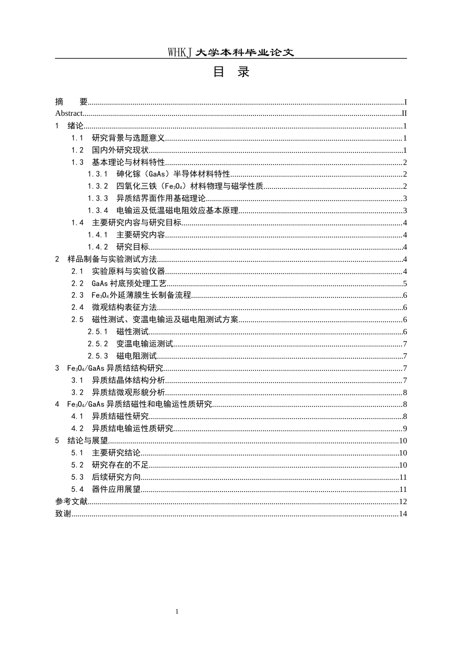 26年WP材料物理 铁氧体砷化镓异质结磁性和电输运性质研究3.58-AI86.41全日(11228字).docx_第4页