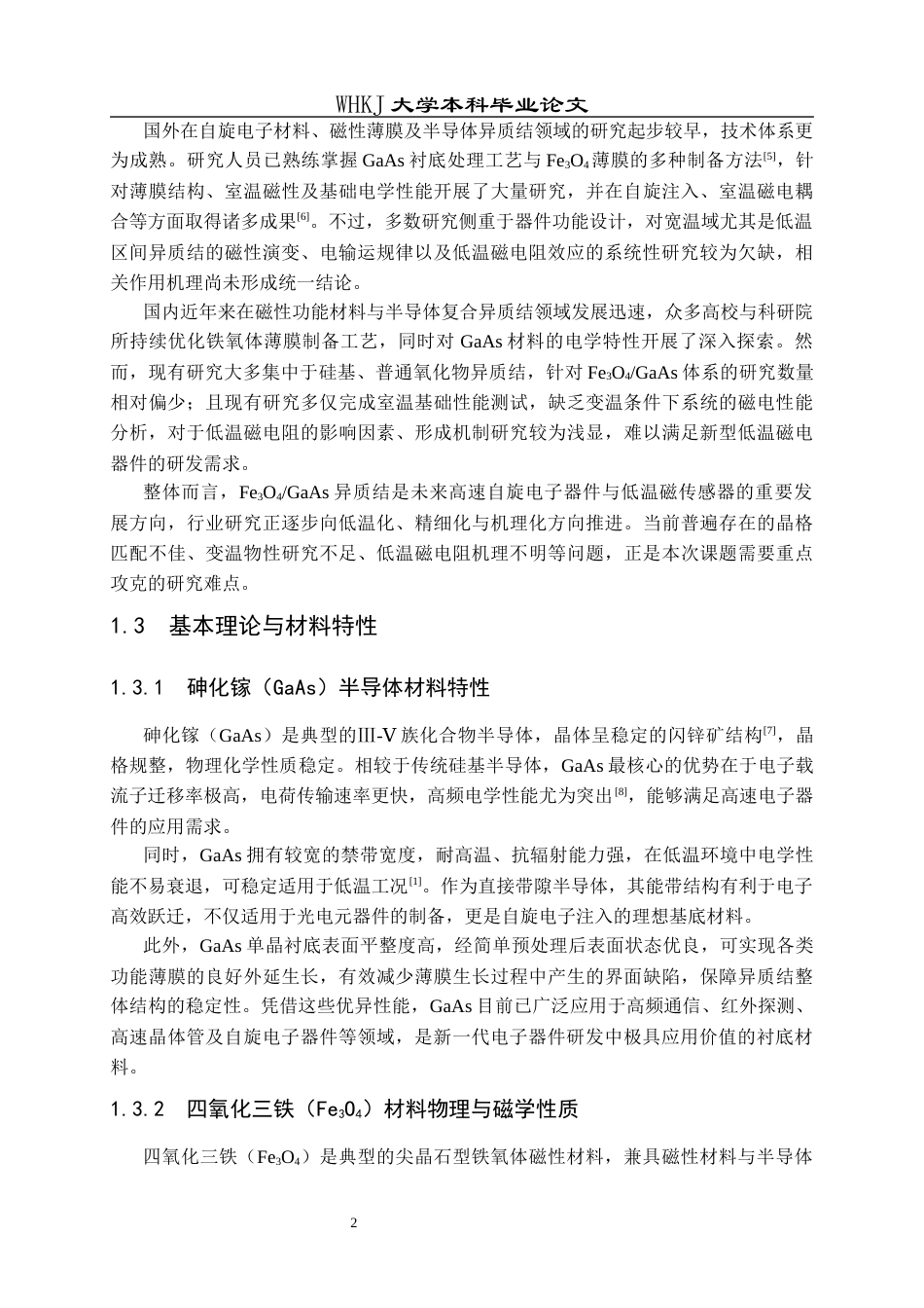 26年WP材料物理 铁氧体砷化镓异质结磁性和电输运性质研究3.58-AI86.41全日(11228字).docx_第6页