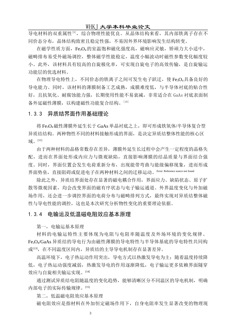 26年WP材料物理 铁氧体砷化镓异质结磁性和电输运性质研究3.58-AI86.41全日(11228字).docx_第7页