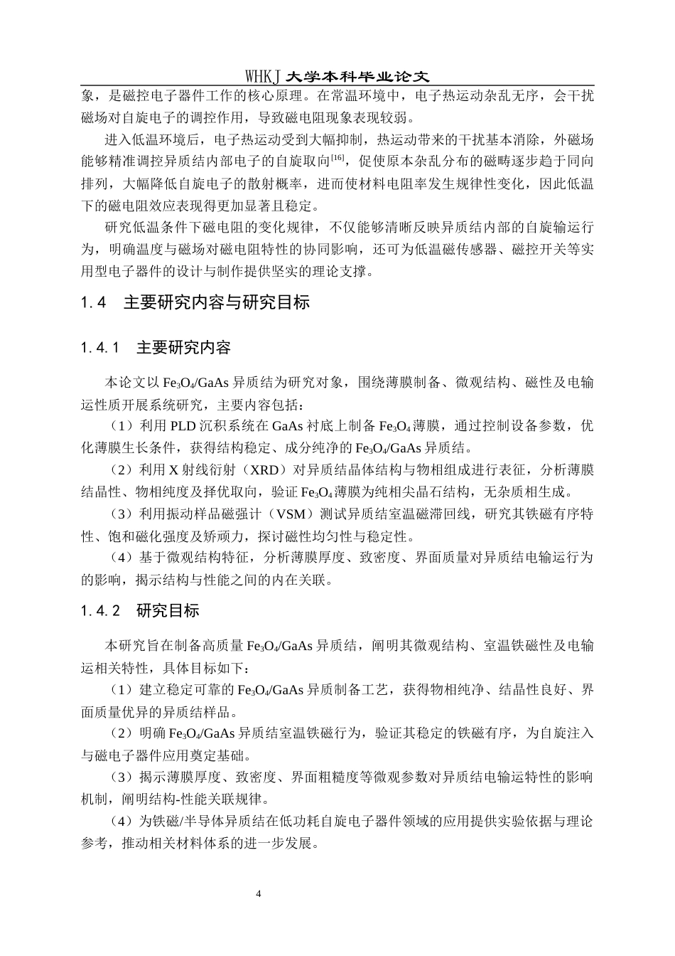 26年WP材料物理 铁氧体砷化镓异质结磁性和电输运性质研究3.58-AI86.41全日(11228字).docx_第8页