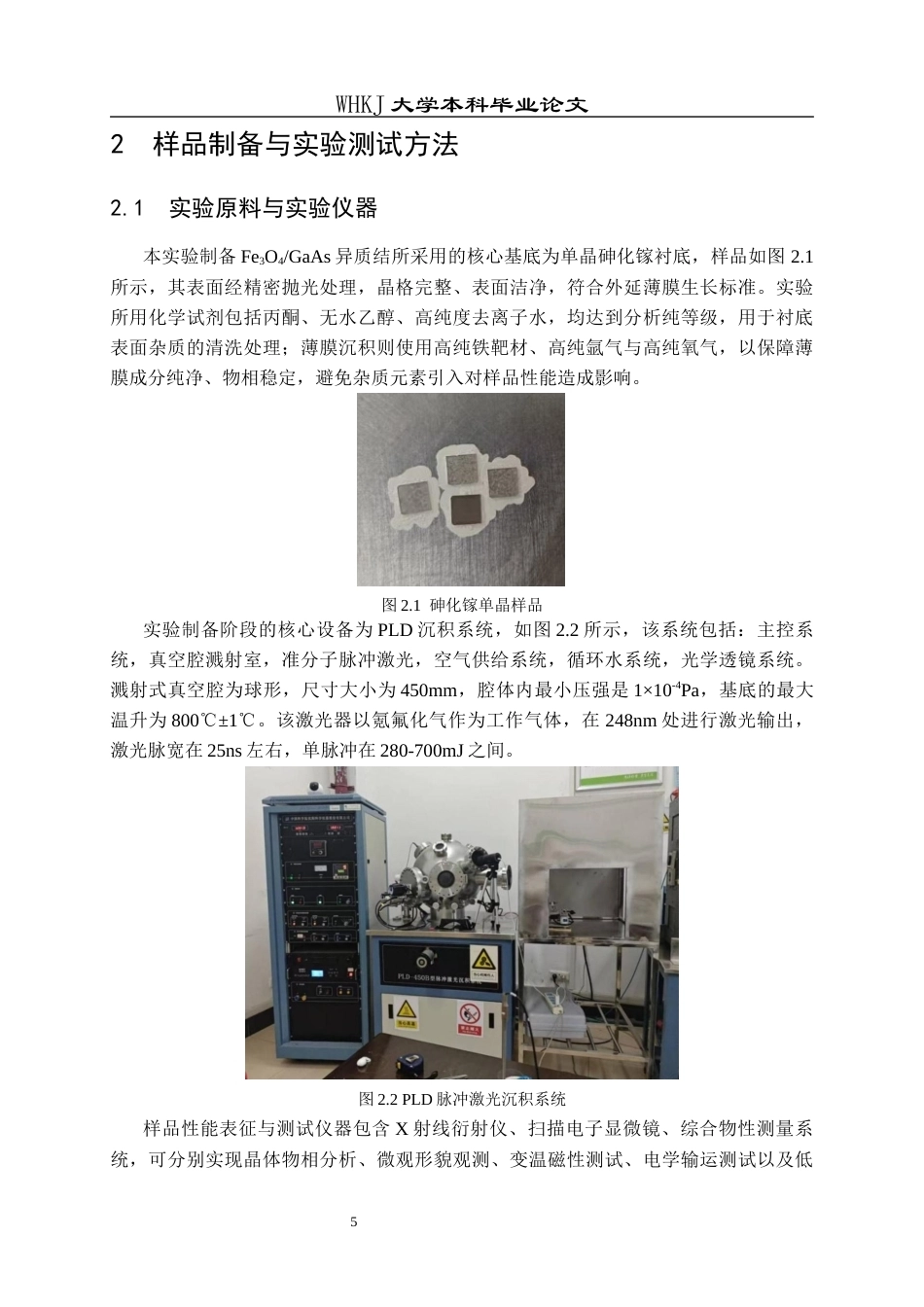 26年WP材料物理 铁氧体砷化镓异质结磁性和电输运性质研究3.58-AI86.41全日(11228字).docx_第9页