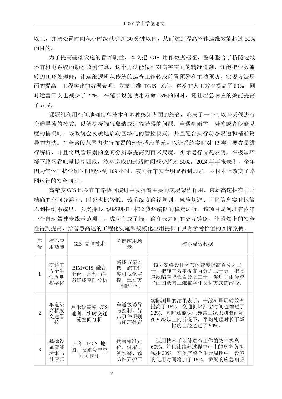 26年WP汽车服务工程 GIS技术及其在交通工程中的应用浅析1.63-AI2.36全日制(10950字).docx_第10页